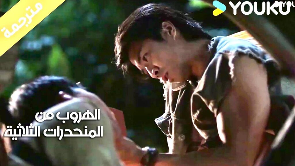 شاب يسافر الى بلد غريب و يضيع في الغابة فيصادف مجموعة اشخاص غريبي اطوار|الهروب من المنحدرات الثلاثية