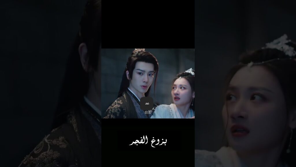 دائماً يأتي لانقاذها بالوقت المناسب 🥺❤️  #HeXuanlin #DawnIsBreaking #YOUKU #优酷 #بزوغ_الفجر #shorts