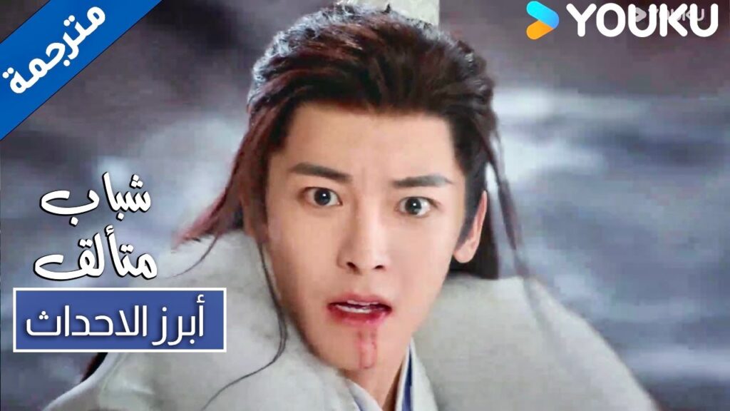 حلقة 35 شباب متألق ظهر بايلي دونغ جون و انقذ يي دينغ جي Dashing Youth | YOUKU