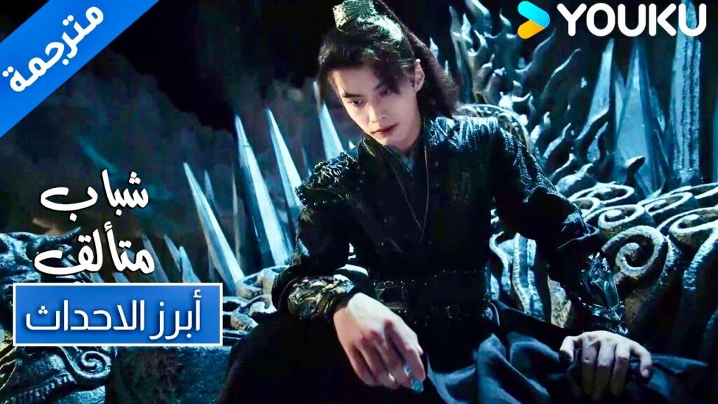 حلقة 35 دراما شباب متألق لم اعد استحق ان اكون صديقه بعد الان Dashing Youth | YOUKU