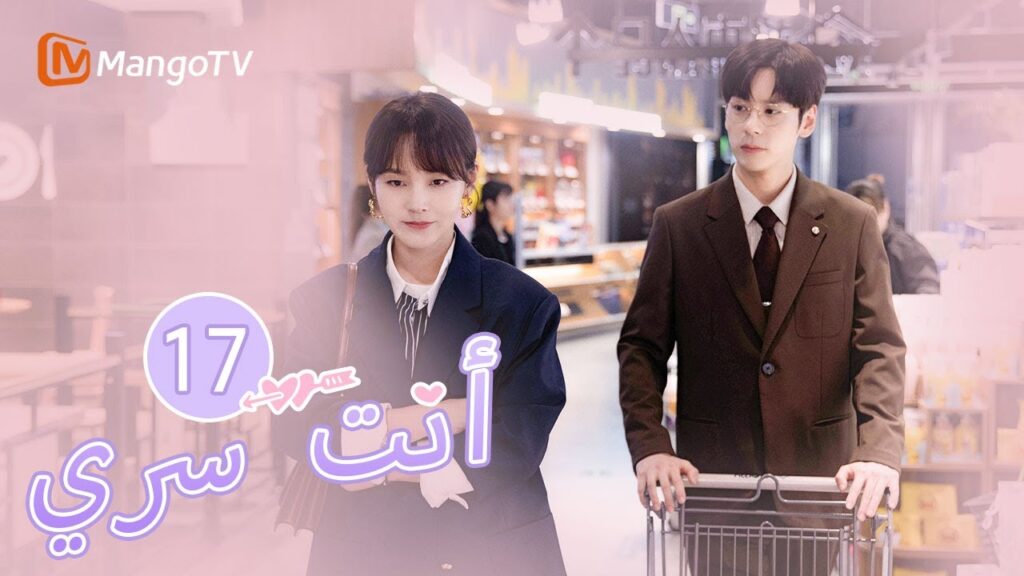 【ترجمة عربية】أعطت والدة البطل البطلة زوجًا من الخواتم | You Are My Secret EP17 | MangoTV Arabic