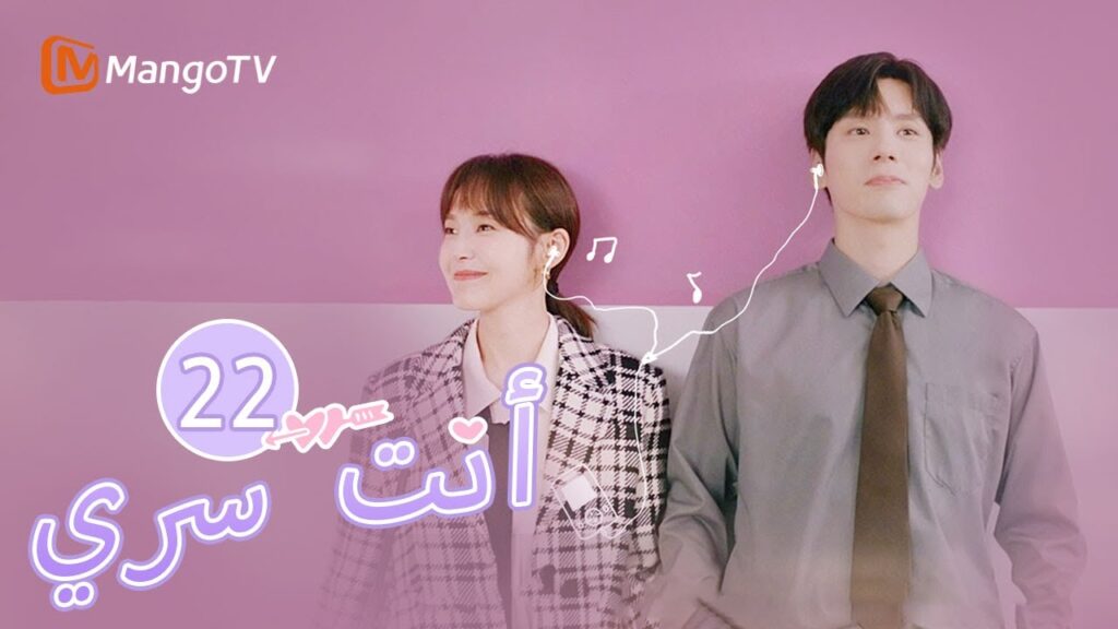 【ترجمة عربية】أخيرًا أصبح تو شياو نينغ موظفًا منتظمًا بنجاح | You Are My Secret EP22 | MangoTV Arabic