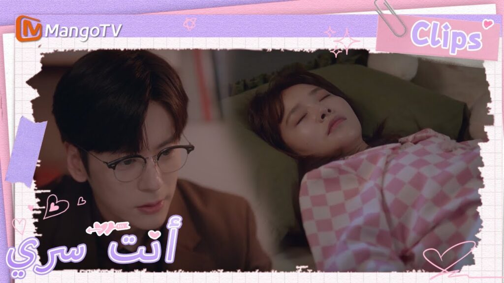 النوع المثالي لجي يوهينغ هو أنت، تو شياو نينغ  | You Are My Secret  | MangoTV Arabic