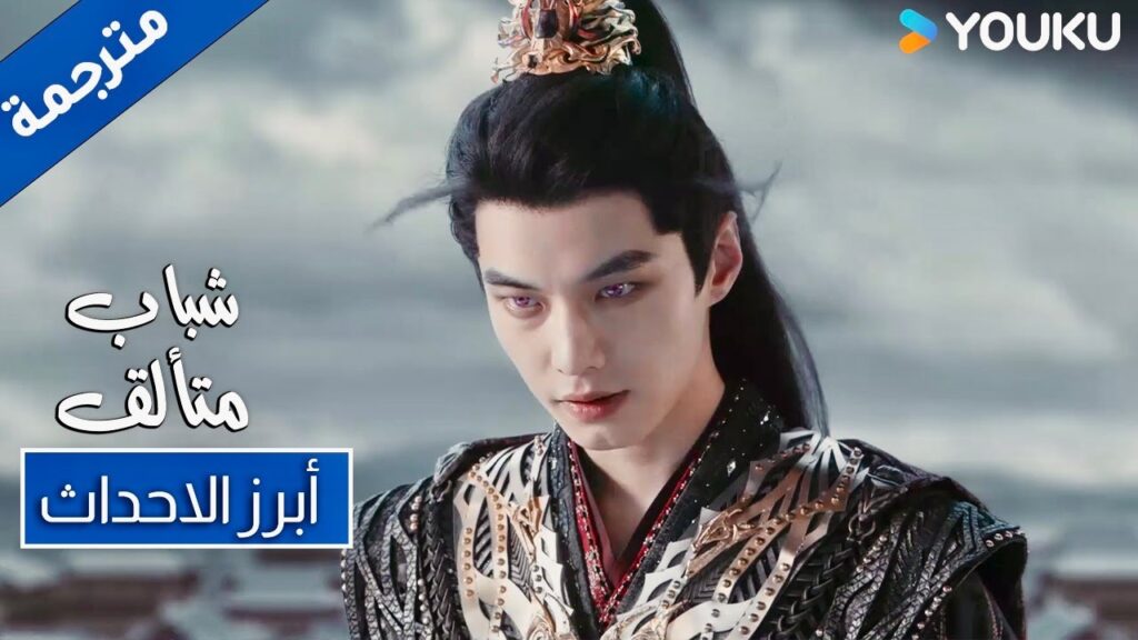 حلقة 38 شباب متألق يي جينغ جي ضل طريقه الى السماء؟ Dashing Youth | Youku