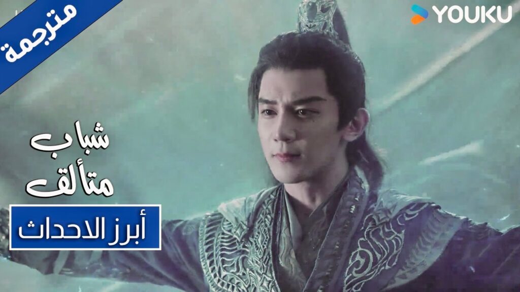 حلقة 38 شباب متألق تقنية سي كونغ تشانغ فينغ الجديدة | Dashing Youth | Youku