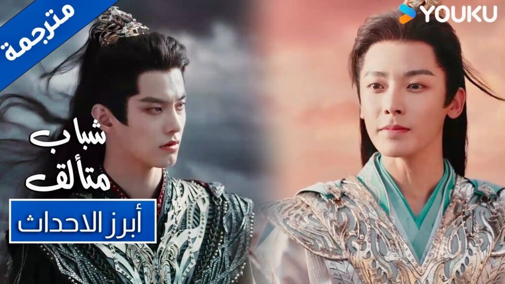 حلقة 38 شباب متألق بايلي دونغ جو ضد يي دينغ جي من لديه السيف الاقوى ؟ Dashing Youth | Youku حلقة 38 شباب متألق بايلي دونغ جو ضد يي دينغ جي من لديه السيف الاقوى ؟ Dashing Youth | Youku