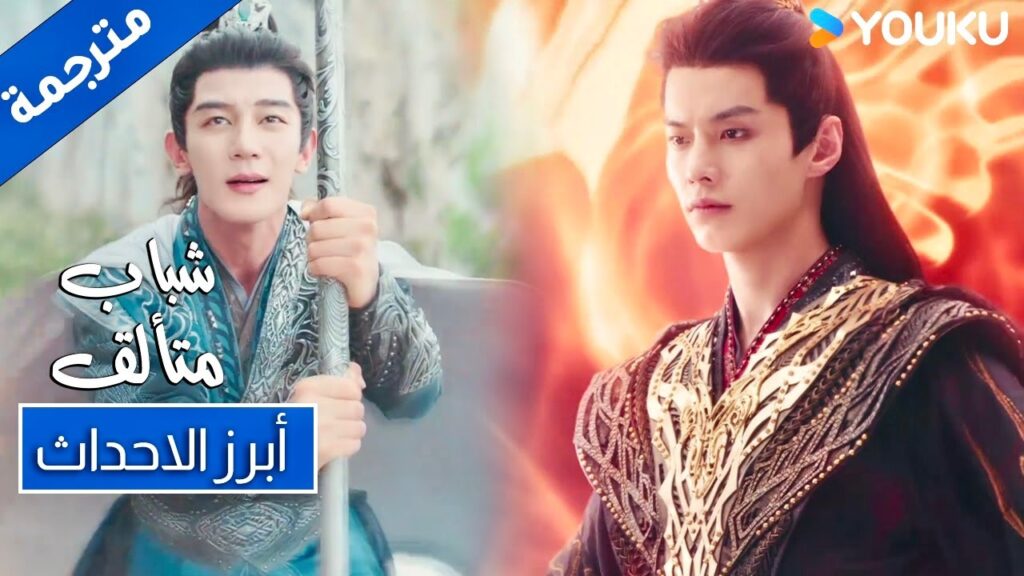 حلقة 37 شباب متألق كلانا خاب املنا في بيلي لكن يمكننا تغيير هذا العالم Dashing Youth | YOUKU