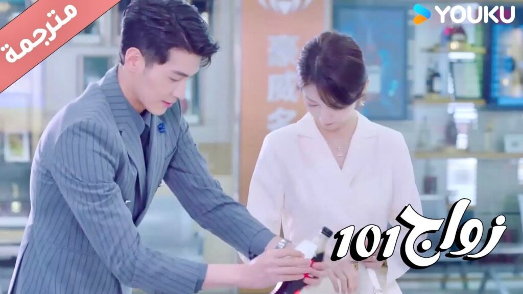 يستمر برؤية نفسه في الهاتف ليأكد بأنه أنيـق لكنها تشاهده من الخلف ( زواج 101 |101marriages ) YOUKU