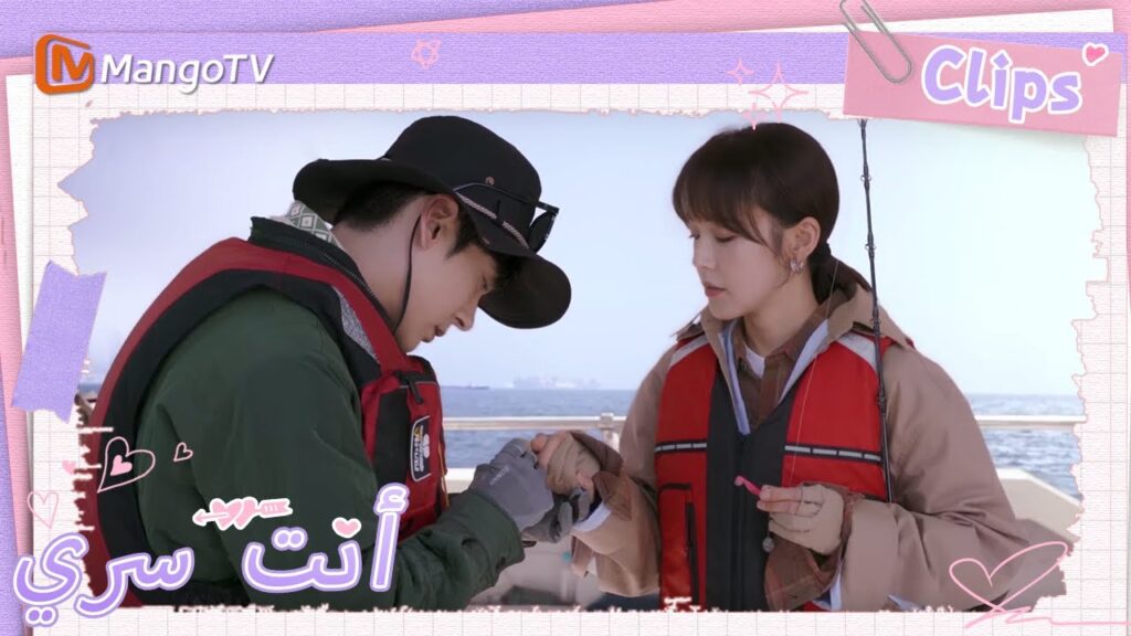ذهب جي يوهينغ وتو شياو نينغ للصيد معًا في البحر | You Are My Secret  | MangoTV Arabic