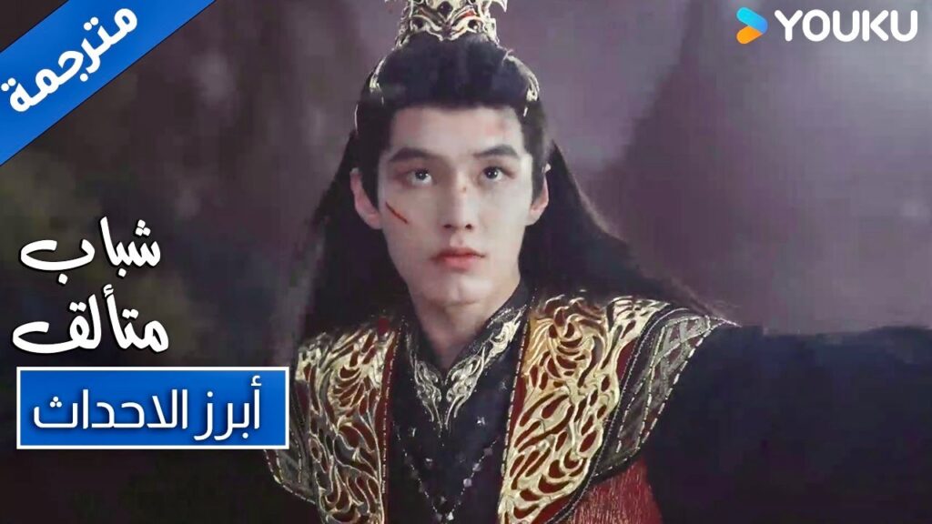 حلقة 39 شباب متألق لنخض نزالا جميلا بالسيوف Dashing Youth | YOUKU