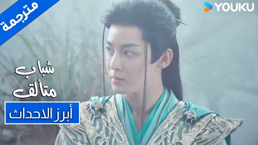 حلقة 37 شباب متألق الحرب بين بايلي دونغ جون و يي دينغ جي قد بدأت Dashing Youth| YOUKU