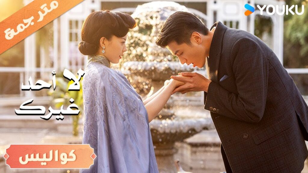 (كواليس) لقطات مشهد حمام البخار ❤️ حيث ينبض القلب | لا احد غيرك |No One But You | Youku