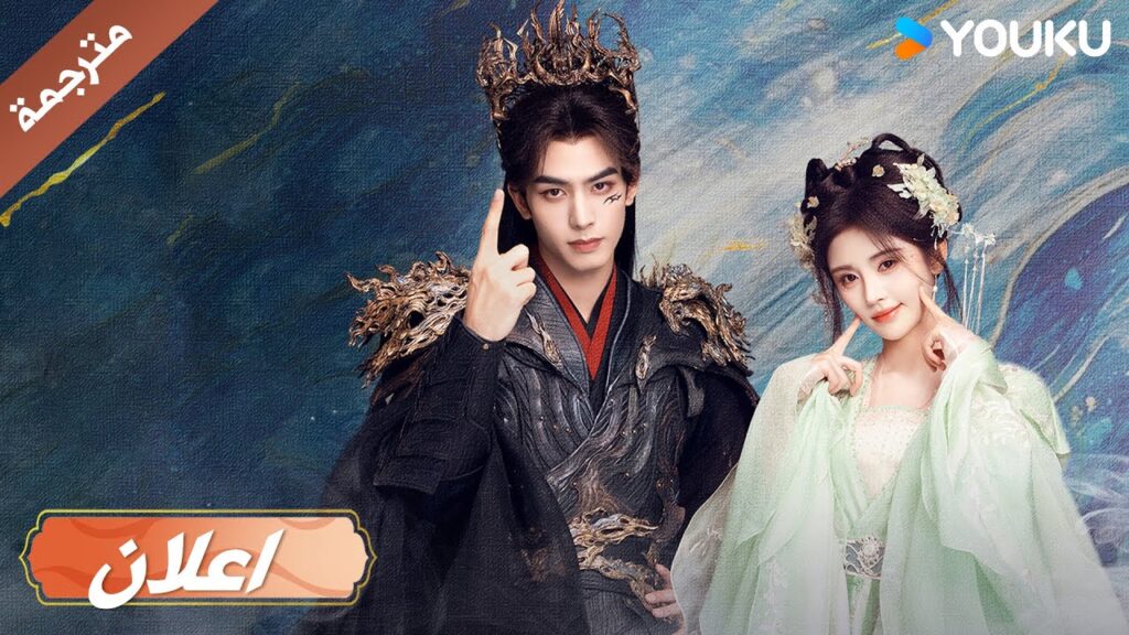 (اعلان رسمي ) العطر الابدي | The Eternal Fragrance سونغ وي لونغ / جو جينغ يي / جاو هوا وي YOUKU