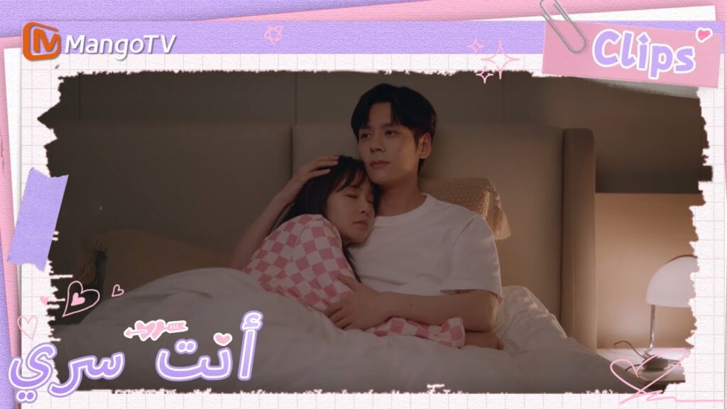 فشلت تو شياو نينغ في مقاومة إغراء جي يوهينغ | You Are My Secret | MangoTV Arabic فشلت تو شياو نينغ في مقاومة إغراء جي يوهينغ | You Are My Secret | MangoTV Arabic