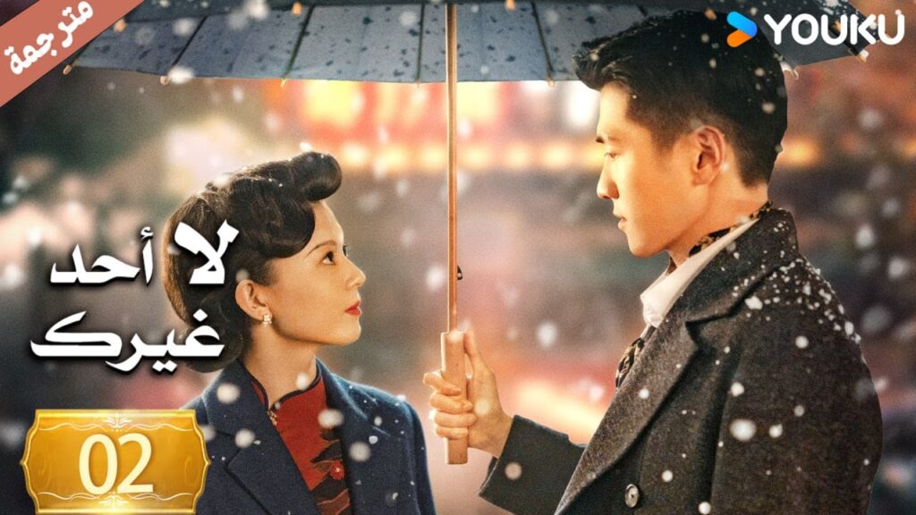 الحلقة 02 لا أحد غيرك | No One But You |جين زي / غوان تشانغ / يوان زي مينغ / سون جيا جي / كي بو لون الحلقة 02 لا أحد غيرك | No One But You |جين زي / غوان تشانغ / يوان زي مينغ / سون جيا جي / كي بو لون