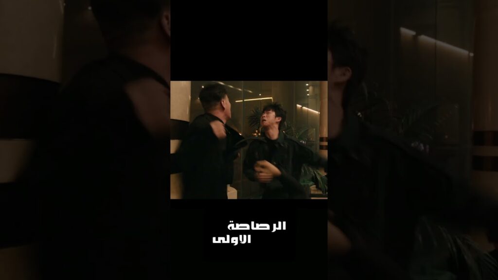 عندما يلتقي رؤساء العصابة معاً #JohnnyHuang   #TheFirstShot #الرصاصة_الاولى #zhangyu #sunbohao