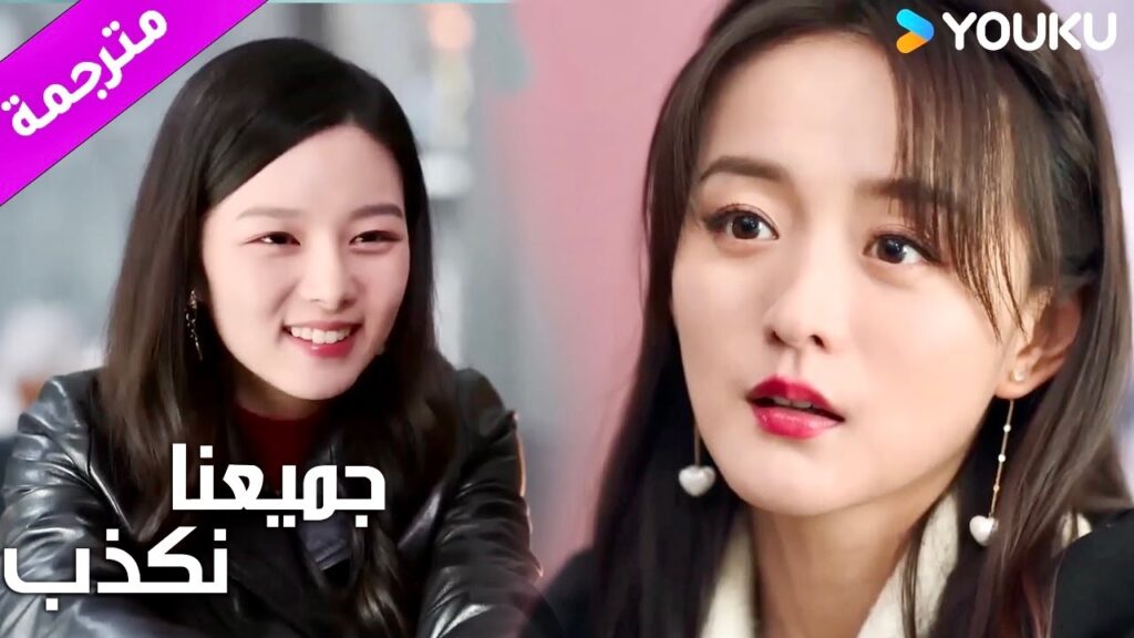 تكتشف بأن عشيـقة زوجها حامل منـه ( جميعنا نكذب | We All Lie ) YOUKU