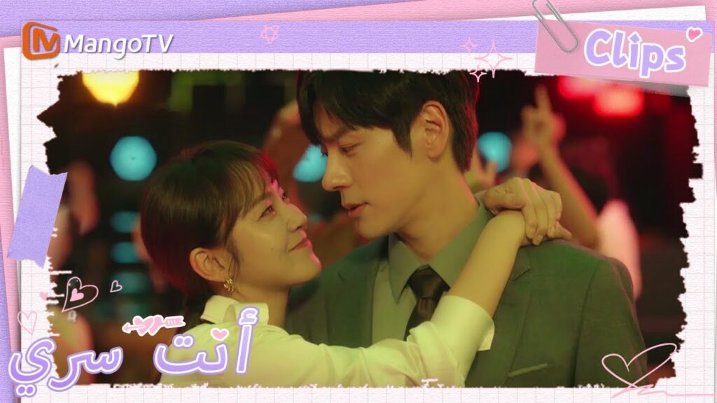 تو شياو نينغ تعرضت للمغازلة في الحانة، وشعر جي يوهينغ بالغيرة | You Are My Secret  | MangoTV Arabic