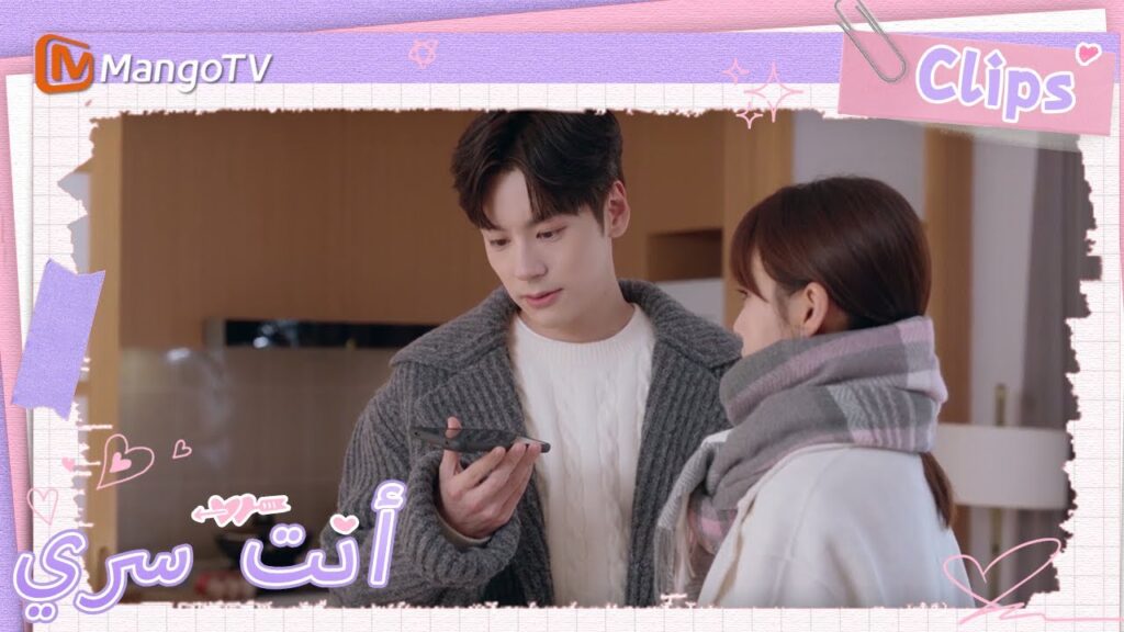 ذهب جي يوهينغ وعائلته إلى فندق للمبيت للاحتفال بالعام الجديد | You Are My Secret  | MangoTV Arabic