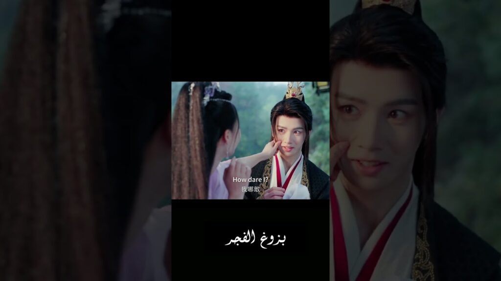 لا اصدق انك زوجي الآن 😍❤️ # #dawnisbreaking #hexuanlin #بزوغ_الفجر #shorts #youku #lifei