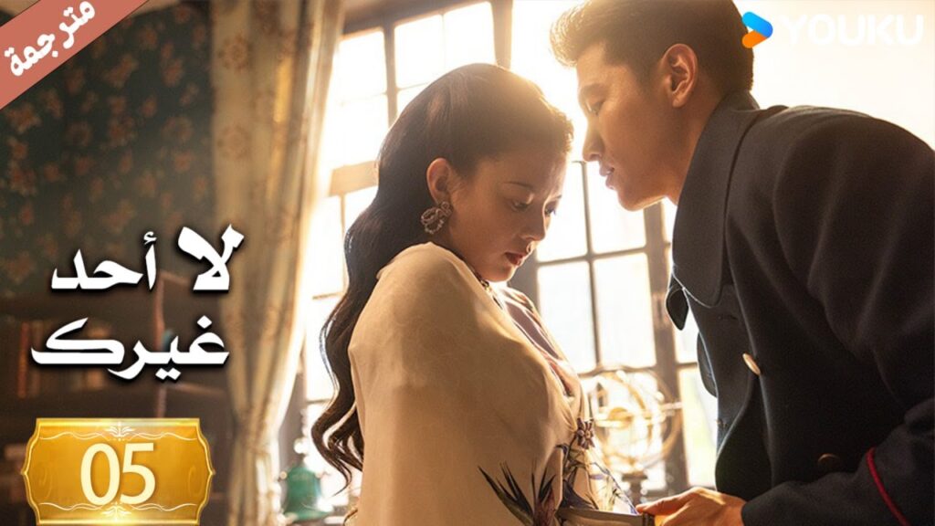 الحلقة 05 لا أحد غيرك | No One But You |جين زي / غوان تشانغ / يوان زي مينغ / سون جيا جي / كي بو لون