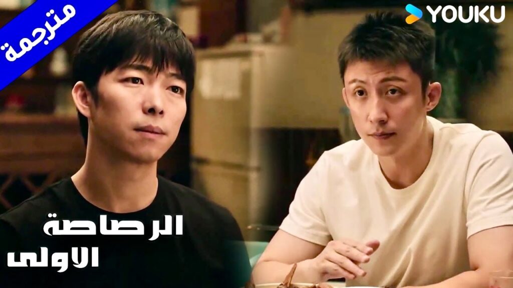 يريده ان يخون والده في التبـني و يعمل كجاسوس لـه ( الرصاصة الاولى | The First Shot )  YOUKU