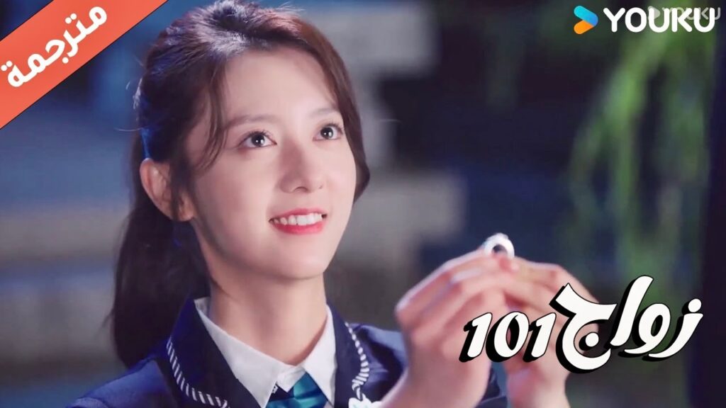 مفاجأة هي من تطلب يد حبيبـها للزواج ( زواج 101 |101marriages ) YOUKU مفاجأة هي من تطلب يد حبيبـها للزواج ( زواج 101 |101marriages ) YOUKU