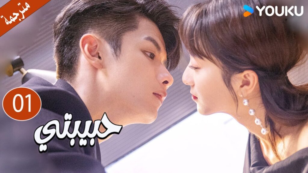 الحلقة 01 دراما حبيبتي | My Girl 💕جاو يي جين,لي جيا جي , فان جي شين, هي مي شوان, بو تاو YOUKU الحلقة 01 دراما حبيبتي | My Girl 💕جاو يي جين,لي جيا جي , فان جي شين, هي مي شوان, بو تاو YOUKU