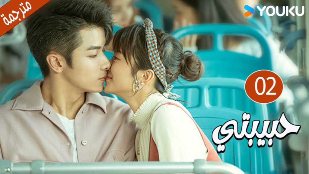 الحلقة 02 دراما حبيبتي | My Girl 💕جاو يي جين/لي جيا جي / فان جي شين/ هي مي شوان/ بو تاو YOUKU الحلقة 02 دراما حبيبتي | My Girl 💕جاو يي جين/لي جيا جي / فان جي شين/ هي مي شوان/ بو تاو YOUKU