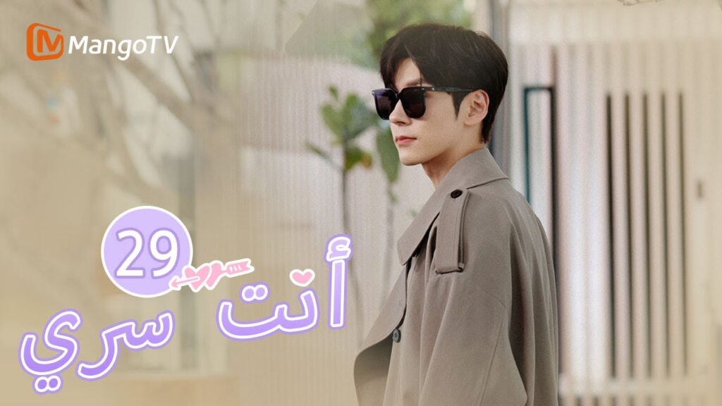 【ترجمة عربية】انتهى البطل والبطلة من العيش بعيدًا عن بعضهما | You Are My Secret EP29 | MangoTV Arabic
