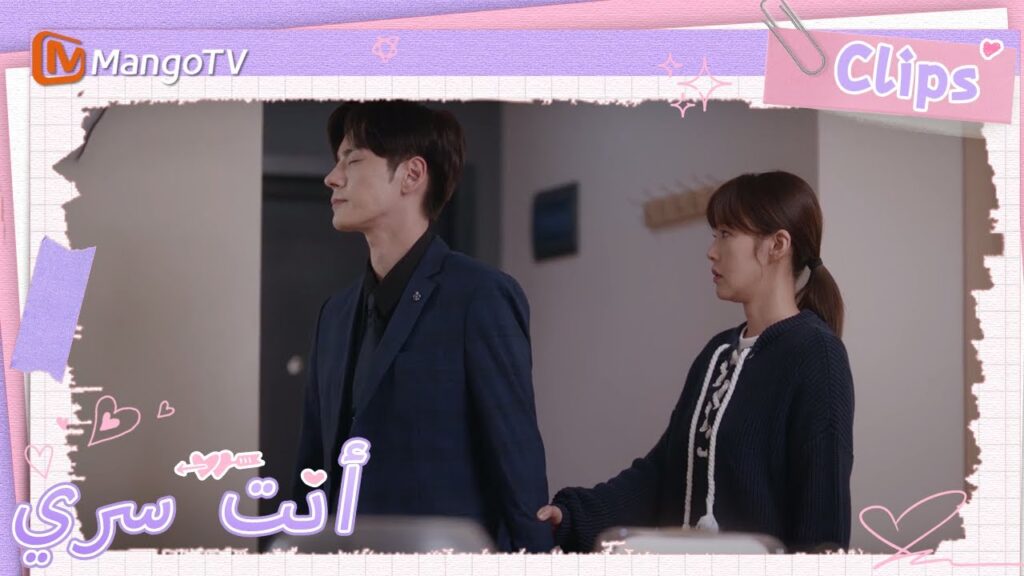 قررت تو شياو نينغ التخلي عن فرصة العمل؟ | You Are My Secret  | MangoTV Arabic