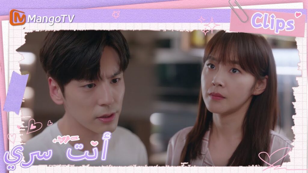 كان لدى جي يوهينغ وتو شياو نينغ شجار عنيف | You Are My Secret  | MangoTV Arabic