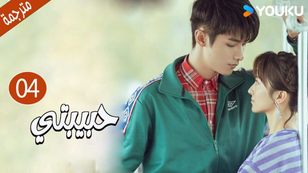 الحلقة 04 دراما حبيبتي | My Girl 💕جاو يي جين/لي جيا جي / فان جي شين/ هي مي شوان/ بو تاو YOUKU الحلقة 04 دراما حبيبتي | My Girl 💕جاو يي جين/لي جيا جي / فان جي شين/ هي مي شوان/ بو تاو YOUKU