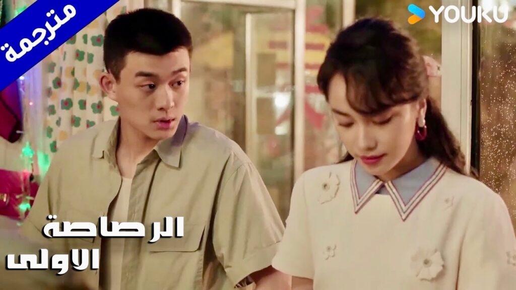 يقع في حب مصففة الشعر و يقدم لها الورد لكنها تتجاهله ( الرصاصة الاولى | The First Shot )  YOUKU