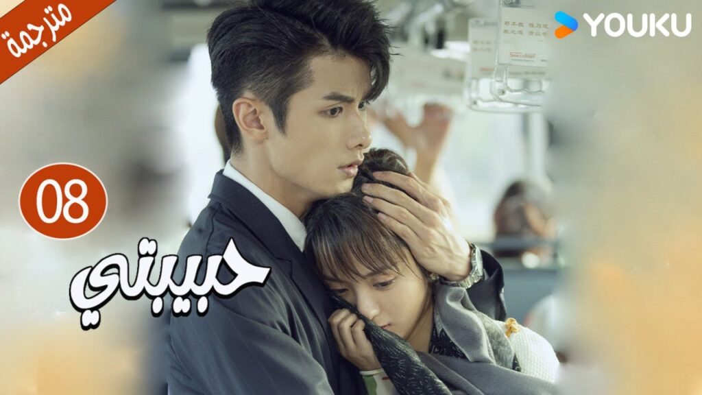 الحلقة 08 دراما حبيبتي | My Girl 💕جاو يي جين/لي جيا جي / فان جي شين/ هي مي شوان/ بو تاو YOUKU الحلقة 08 دراما حبيبتي | My Girl 💕جاو يي جين/لي جيا جي / فان جي شين/ هي مي شوان/ بو تاو YOUKU