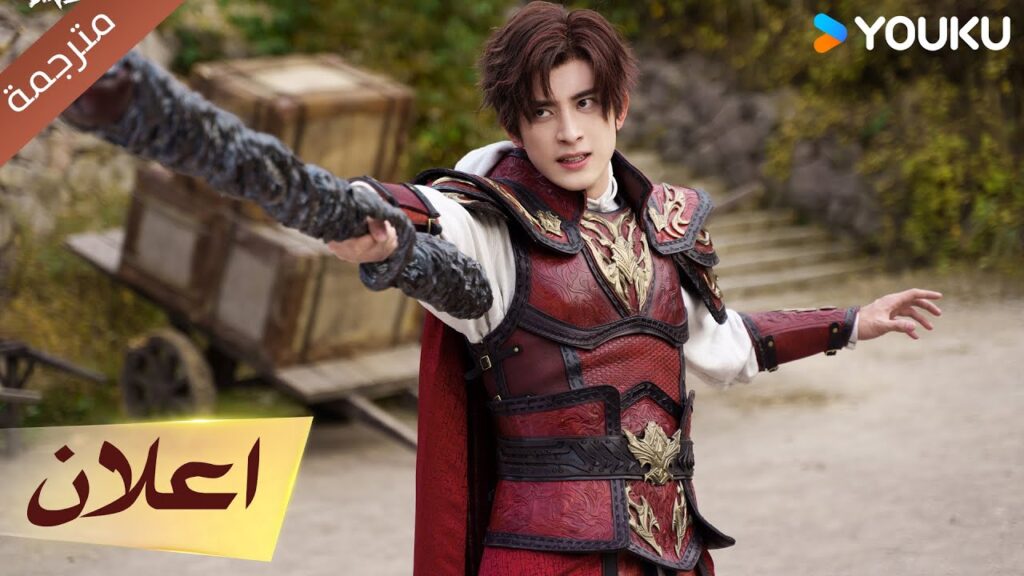 (اعلان) دراما عاد البطل | Hero is Back🔥 مغامرات لا تنتهي |  YOUKU