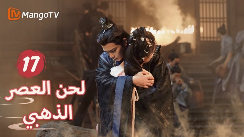 【ترجمة عربية】تشتبه يان شينغ في أن يونكي لديه خطط أخرى | Melody of Golden Age EP17 | MangoTV Arabic
