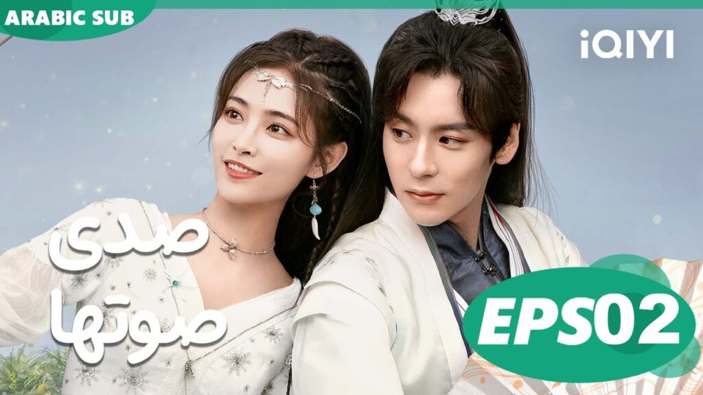 صدى صوتها Echo of Her Voice | الحلقة 2 | iQIYI Arabic