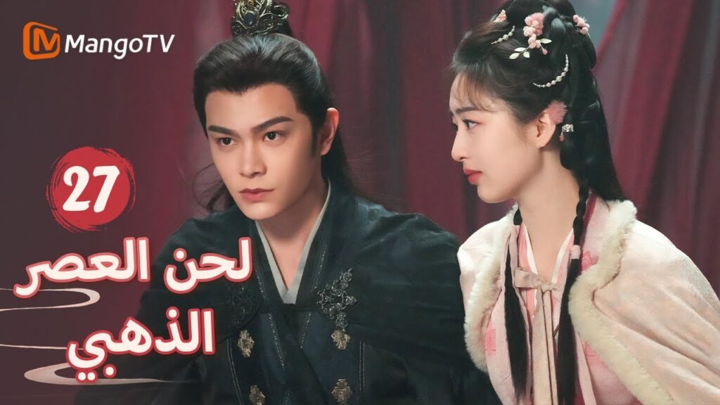 【ترجمة عربية】تم اختطاف يان شينغ من قبل شبح نصف وجه | Melody of Golden Age EP27 | MangoTV Arabic