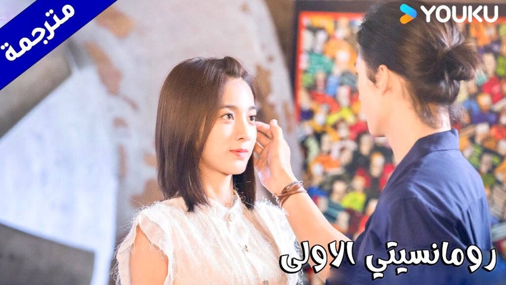 يجعلها ترتدي فستان ابيض جميـل ويلتقط لها صور  (رومانسيتي الاولى/ YOUKU   ( First Romance
