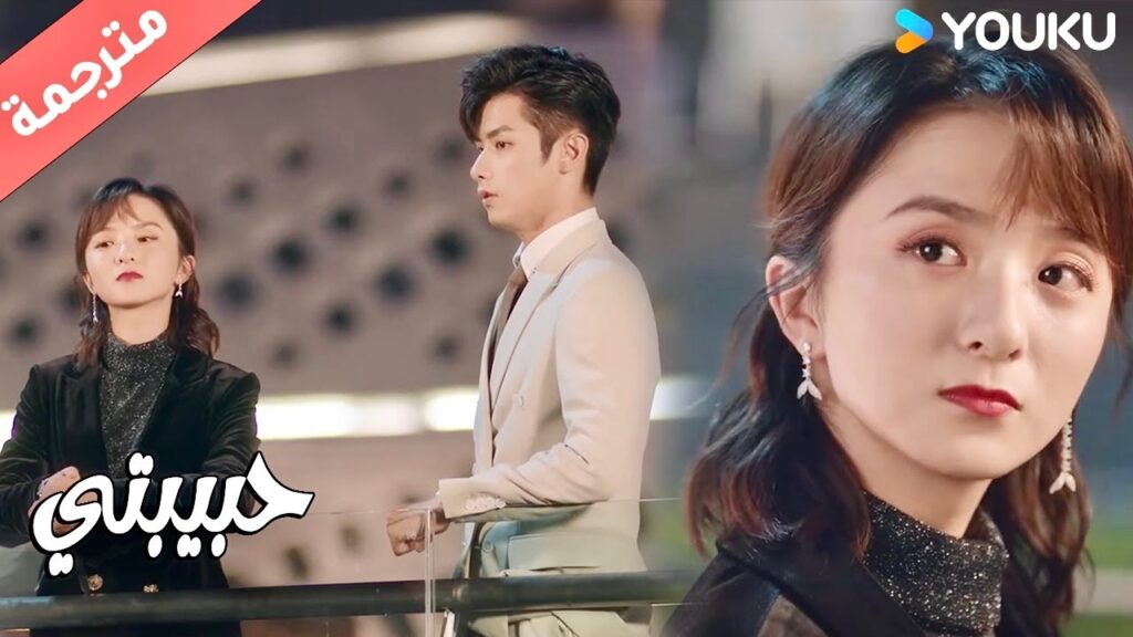 اعلم بأنك تشعر بالوحدة لكن انا معك الان ( حبيبتي | My Girl ) YOUKU اعلم بأنك تشعر بالوحدة لكن انا معك الان ( حبيبتي | My Girl ) YOUKU