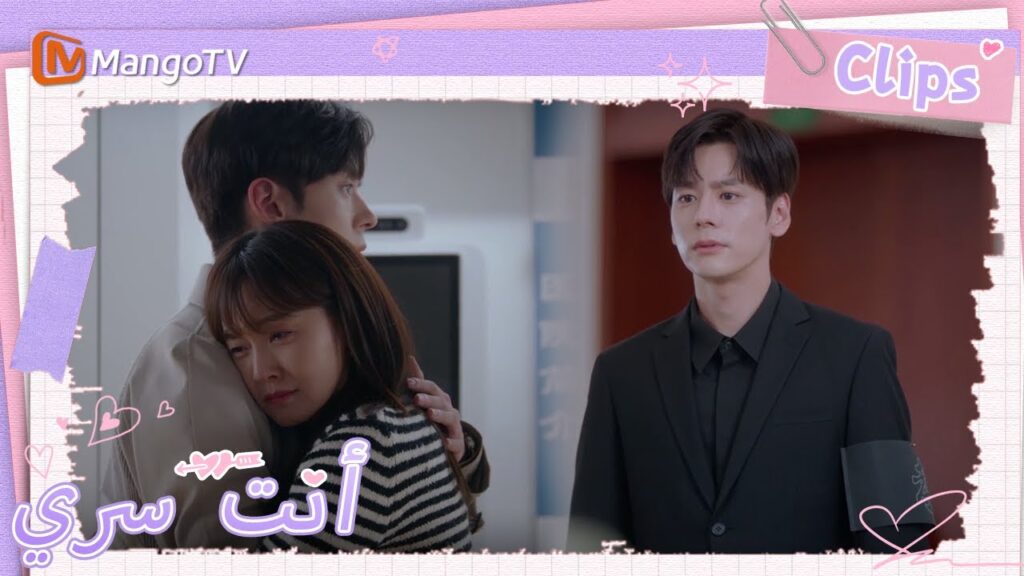 عاد جي يوهينغ من رحلة عمل وشعر بحزن شديد بسبب الأخبار | You Are My Secret  | MangoTV Arabic