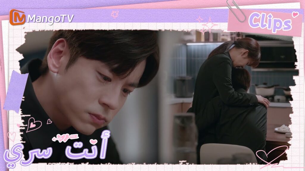 أخيراً نفّس جي يوهينغ عن حزنه | You Are My Secret | MangoTV Arabic أخيراً نفّس جي يوهينغ عن حزنه | You Are My Secret | MangoTV Arabic