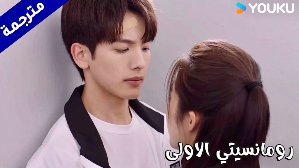 تعد لـه البسكويت وتريده ان يتذوقها امامها  (رومانسيتي الاولى/ YOUKU   ( First Romance