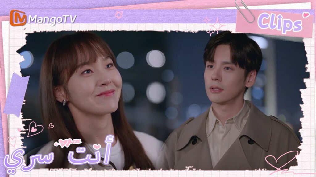 تقدم جي يوهينغ للزواج من تو شياونينغ، لكنها رفضت؟ | You Are My Secret | MangoTV Arabic تقدم جي يوهينغ للزواج من تو شياونينغ، لكنها رفضت؟ | You Are My Secret | MangoTV Arabic