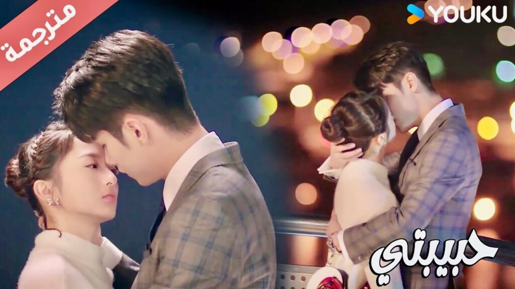 انتي إمرأتـي و لن ادعكِ تنفصلين عنـي ( حبيبتي | My Girl ) YOUKU انتي إمرأتـي و لن ادعكِ تنفصلين عنـي ( حبيبتي | My Girl ) YOUKU