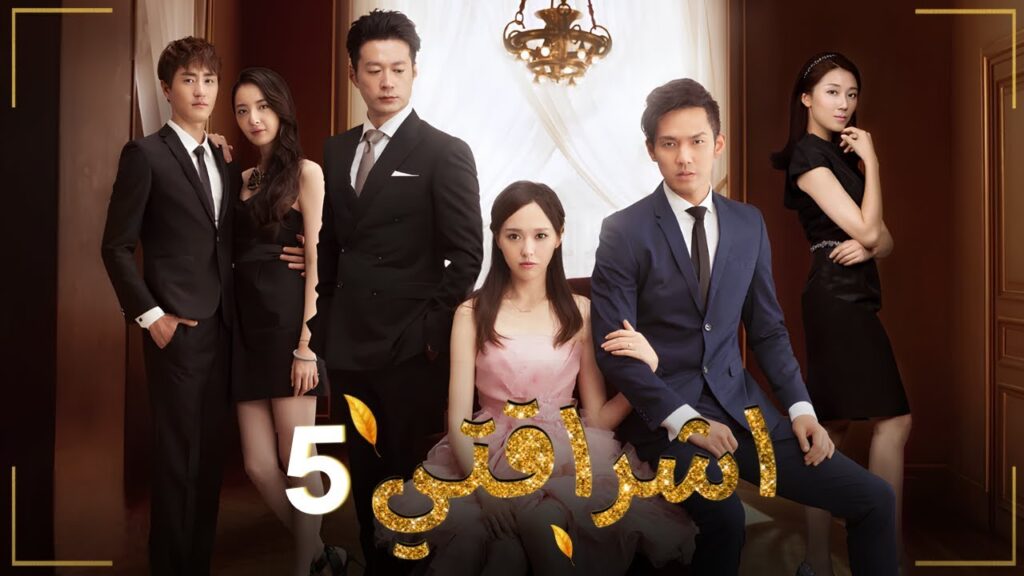 المسلسل الصيني الرومانسي "اشراقتي - My Sunshine" حلقة05 مترجم | نوع: مثلث حب / رجل بارد وامرأة دافئة