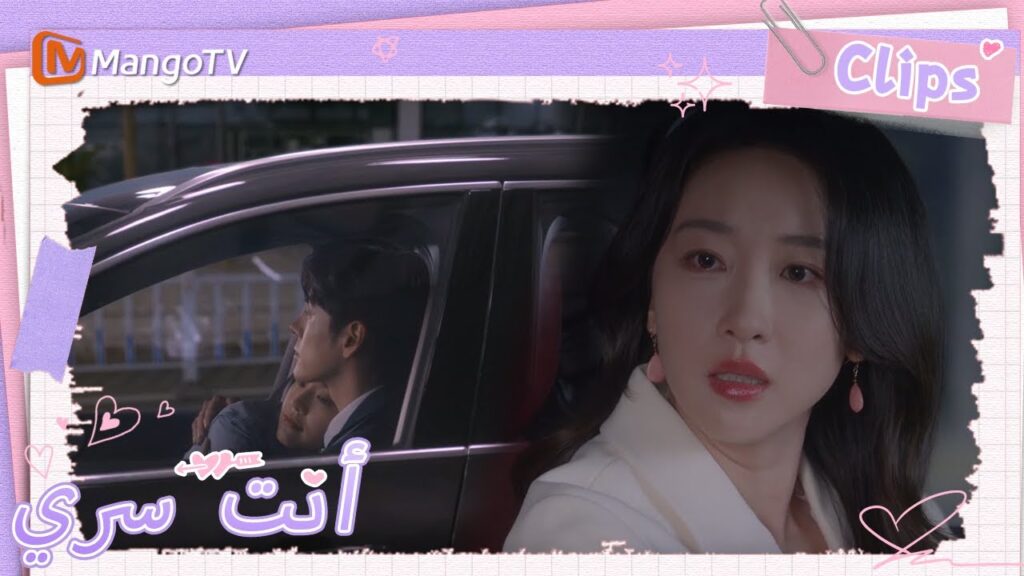 تكتشف شياو تانغ علاقة الحب بين البطل والبطلة... | You Are My Secret  | MangoTV Arabic