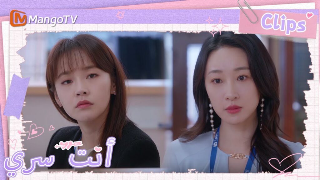 شياو تانغ جعل الأمور صعبة عمدا على تو شياو نينغ | You Are My Secret  | MangoTV Arabic