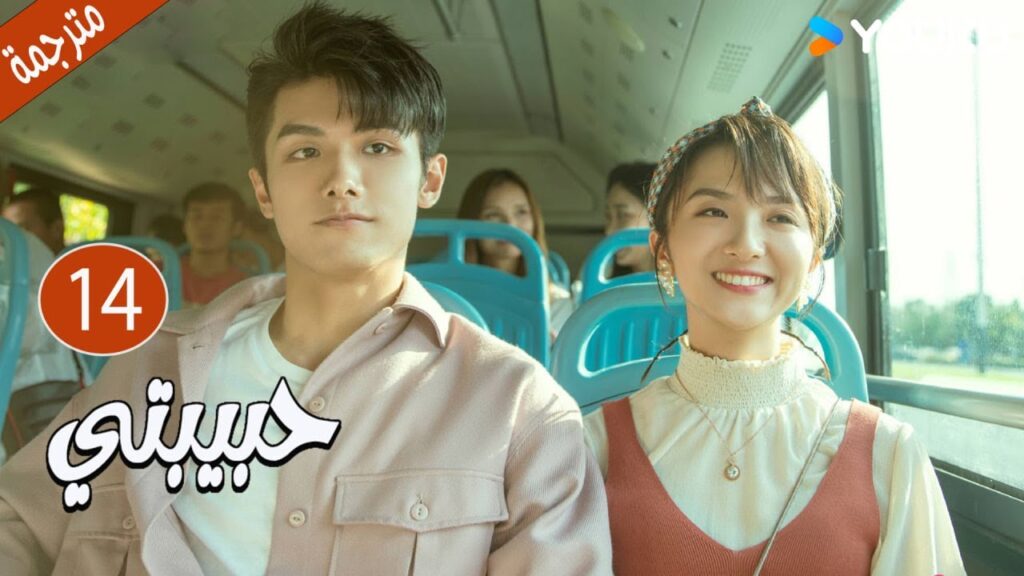 الحلقة 14  دراما حبيبتي | My Girl 💕جاو يي جين/لي جيا جي / فان جي شين/ هي مي شوان/ بو تاو YOUKU